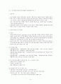 현대사회의 이해【4강_-_이슈쟁점_】 4페이지