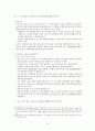 현대사회의 이해【11강_-_이슈쟁점】 4페이지