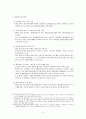 현대사회의 이해【11강_-_이슈쟁점】 6페이지