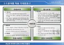 비즈니스정보시스템_발표 8페이지