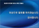 비즈니스정보시스템_발표 22페이지