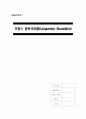 [관광자원개발사례조사] 프랑스 랑독 루씨옹(Languedoc-Roussillon) 위치 및 환경 개발계획 및 과정 개발전략의 특징 개발후 효과 개발 후 문제점과 대책 지구별 조사 방문후 시사점 1페이지