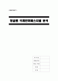 [관광자원개발사례조사] 앙굴렘 국제만화페스티벌 분석 만화의 메카 앙굴렘 성장단계 축제틀통한 지역이미지 홍보 및 구축 사례축제를통한 지역경제활성화 성공사례 국립만화영상센터(CNBDI) 1페이지