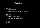 초정리 광천수 가치개발 필요성 및 분석 - 자원의 가치 및 분석, 현황분석, SWOT분석, 기대효과, 충북청원.ppt 2페이지