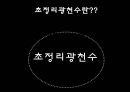 초정리 광천수 가치개발 필요성 및 분석 - 자원의 가치 및 분석, 현황분석, SWOT분석, 기대효과, 충북청원.ppt 4페이지