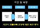 초정리 광천수 가치개발 필요성 및 분석 - 자원의 가치 및 분석, 현황분석, SWOT분석, 기대효과, 충북청원.ppt 15페이지