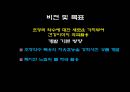 초정리 광천수 가치개발 필요성 및 분석 - 자원의 가치 및 분석, 현황분석, SWOT분석, 기대효과, 충북청원.ppt 24페이지