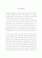 [A+] 중국인 관광객의 시장세분화를 통한 관광상품 개발방안 - 제주도 관광, 제주도 중국인관광객, 중국인관광객 특성, 관광 시장세분화, 관광성향 7페이지