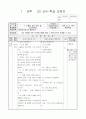 초등5)  7. 식물의 잎이 하는 일 - 현미경으로 잎 관찰하기 1페이지