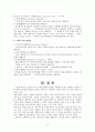 인사고과는 조직 구성원의 업무 수행능력,근무성적,자격,태도등을 평가하는 절차이다. 인사고과에는 2가지 방법이 있다.하나는 전통적 고과방법이고 하나는근대 고과적 방법이다.이 두가지 방법에 대해 설명하고 여 3페이지