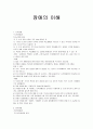 장애의_이해 1페이지