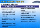 의사소통론 5페이지