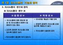 의사소통론 6페이지