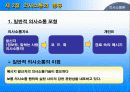 의사소통론 9페이지