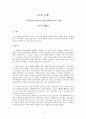 스킨십이_유아에게_미치는_영향 1페이지