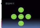 [서평/독후감/독서감상문/느낀점/작품분석] 1984를 읽고.ppt 3페이지