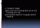 [서평/독후감/독서감상문/느낀점/작품분석] 1984를 읽고.ppt 6페이지