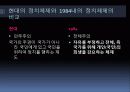 [서평/독후감/독서감상문/느낀점/작품분석] 1984를 읽고.ppt 12페이지
