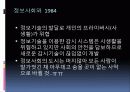 [서평/독후감/독서감상문/느낀점/작품분석] 1984를 읽고.ppt 14페이지