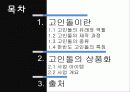 고인돌 2페이지