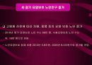 고령화 사회와 건강교육 12페이지