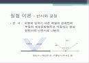 전반사와 초점 거리.PPT자료 4페이지