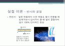전반사와 초점 거리.PPT자료 12페이지