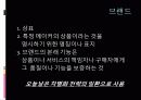 브랜드와 네이밍.PPT자료 3페이지