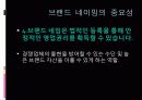 브랜드와 네이밍.PPT자료 8페이지