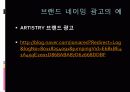 브랜드와 네이밍.PPT자료 9페이지