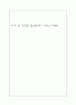 인간의 끝없는 스포츠속의 도전 4페이지