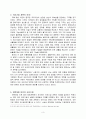 중국의 국유기업 개혁 3페이지