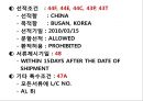 신용장개설 및 통지 7페이지