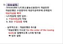 신용장개설 및 통지 11페이지