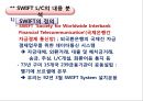 신용장개설 및 통지 16페이지