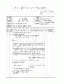 1)국어-느낌이 솔솔-여러 가지 흉내내는 말 알기(중안) 1페이지