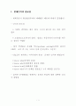 남북문제에 대한 바람직한 인식 3페이지