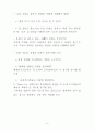 남북문제에 대한 바람직한 인식 5페이지