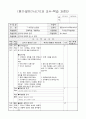 2학년 국어 지도안-7.따뜻한 눈길로 - 편지에 대하여 알기(중안) 1페이지