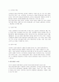 환경소비자주의와 환경소비자운동 3페이지