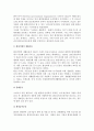 환경소비자주의와 환경소비자운동 7페이지