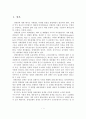 한국의 정권별 장애인체육 정책의 변천과 의의 분석 2페이지