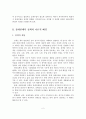 한국의 정권별 장애인체육 정책의 변천과 의의 분석 3페이지