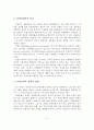 한국의 정권별 장애인체육 정책의 변천과 의의 분석 4페이지