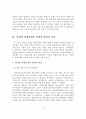 한국의 정권별 장애인체육 정책의 변천과 의의 분석 5페이지