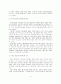한국의 정권별 장애인체육 정책의 변천과 의의 분석 6페이지