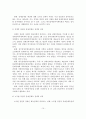 한국의 정권별 장애인체육 정책의 변천과 의의 분석 11페이지