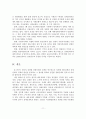 한국의 정권별 장애인체육 정책의 변천과 의의 분석 12페이지
