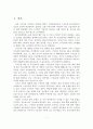 스마트폰 중독실태와 문제점 및 대책방안 - 스마트폰 개념과 특성, 중독의 개념, 스마트폰 중독실태와 문제점 2페이지