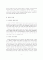 스마트폰 중독실태와 문제점 및 대책방안 - 스마트폰 개념과 특성, 중독의 개념, 스마트폰 중독실태와 문제점 3페이지